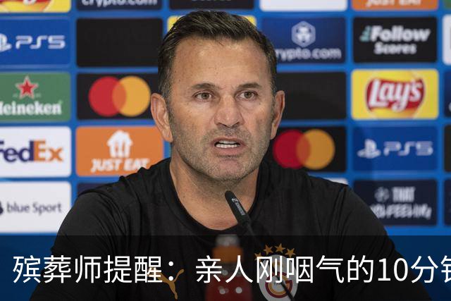 殡葬师提醒：亲人刚咽气的10分钟内，必须做对的4件事